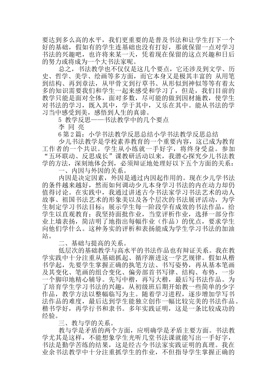 书法教学工作总结反思_第3页