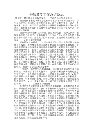 书法教学工作总结反思