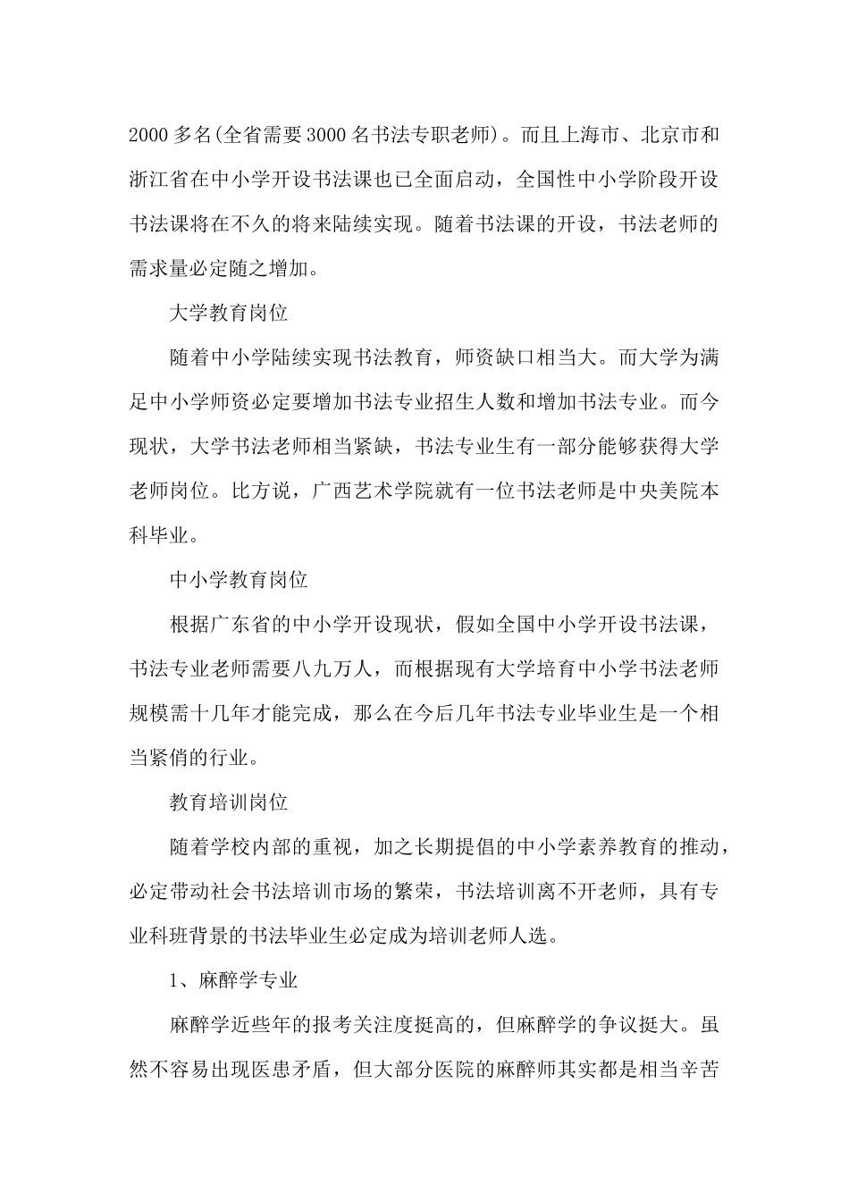 书法学专业就业方向与就业前景怎样_第2页