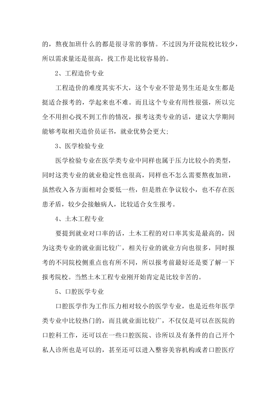 书法学专业就业方向与就业前景怎样_第3页