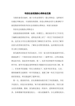 书店社会实践的心得体会五篇