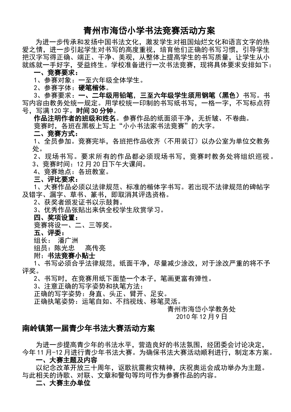 书法比赛活动方案_第1页