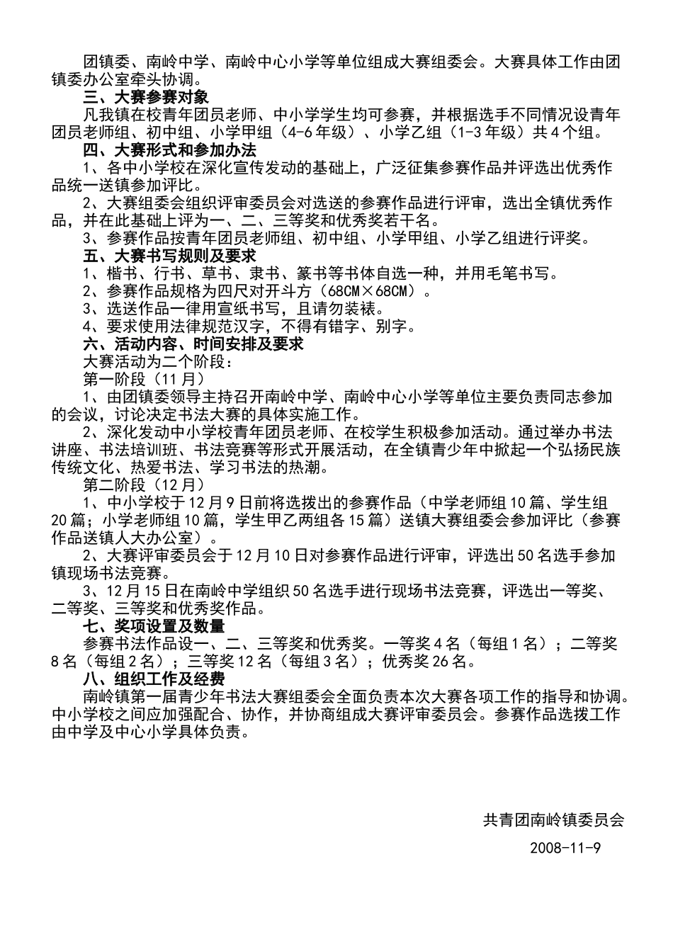 书法比赛活动方案_第2页