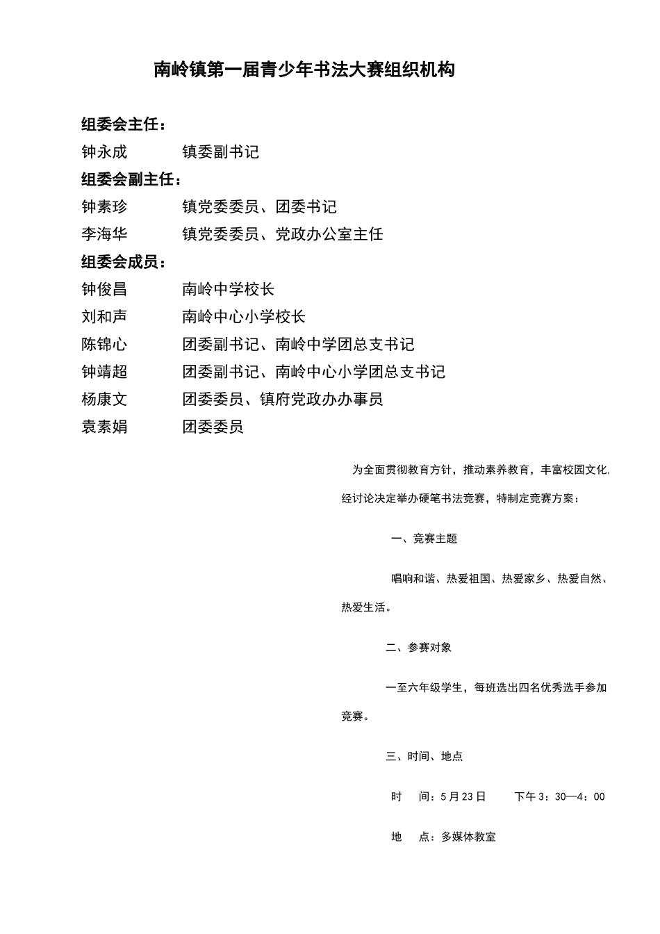 书法比赛活动方案_第3页