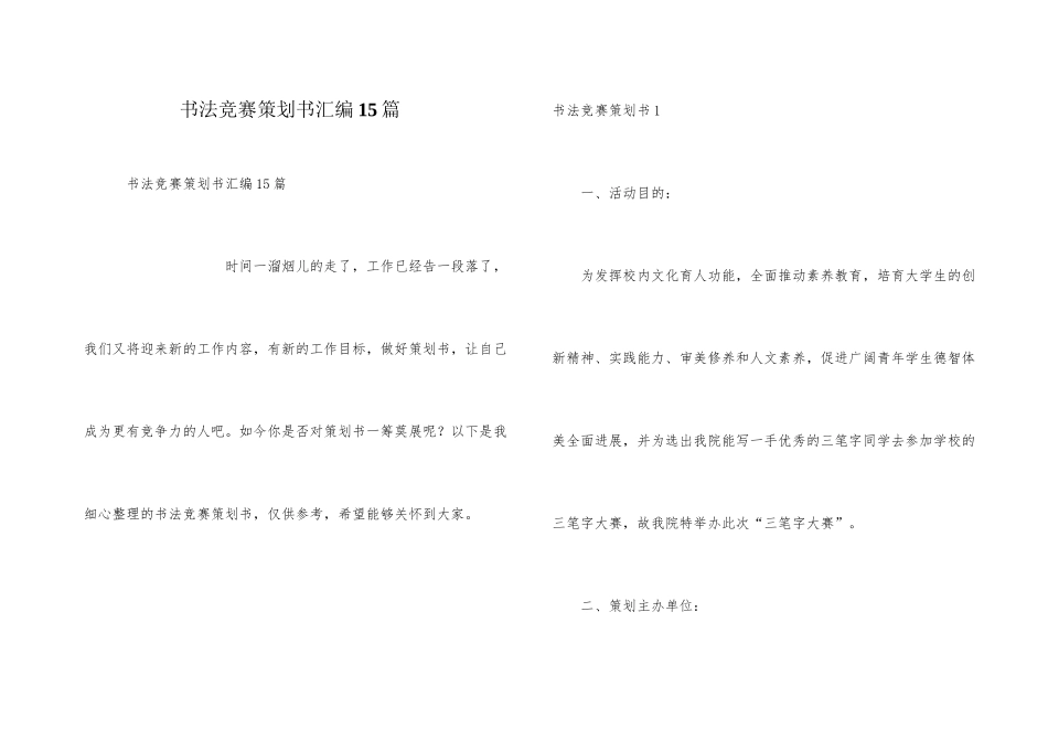 书法比赛策划书汇编15篇_第1页