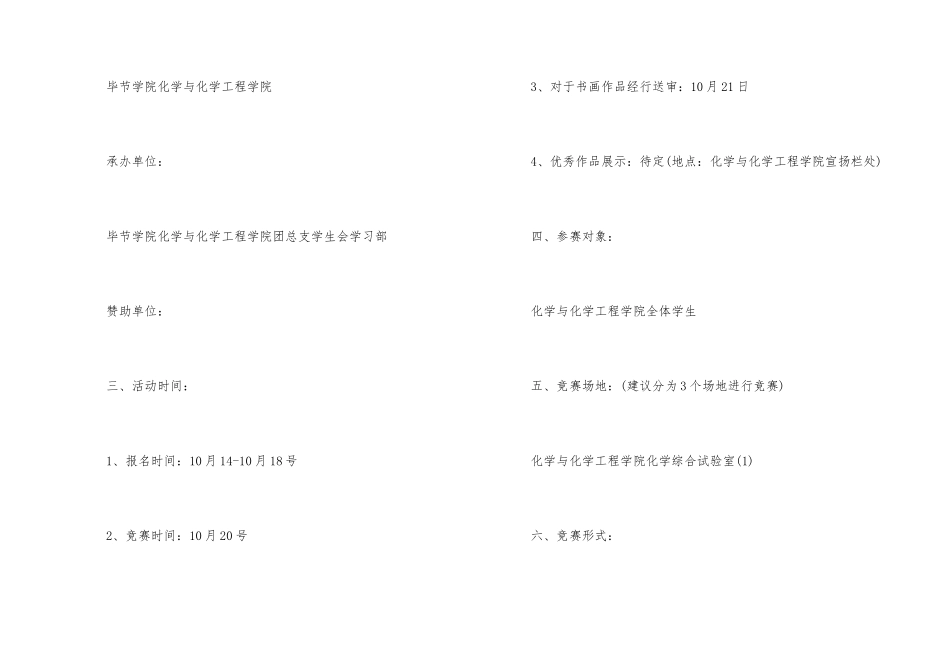 书法比赛策划书汇编15篇_第2页