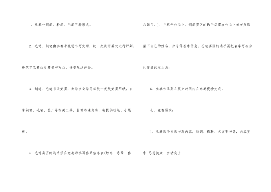 书法比赛策划书汇编15篇_第3页