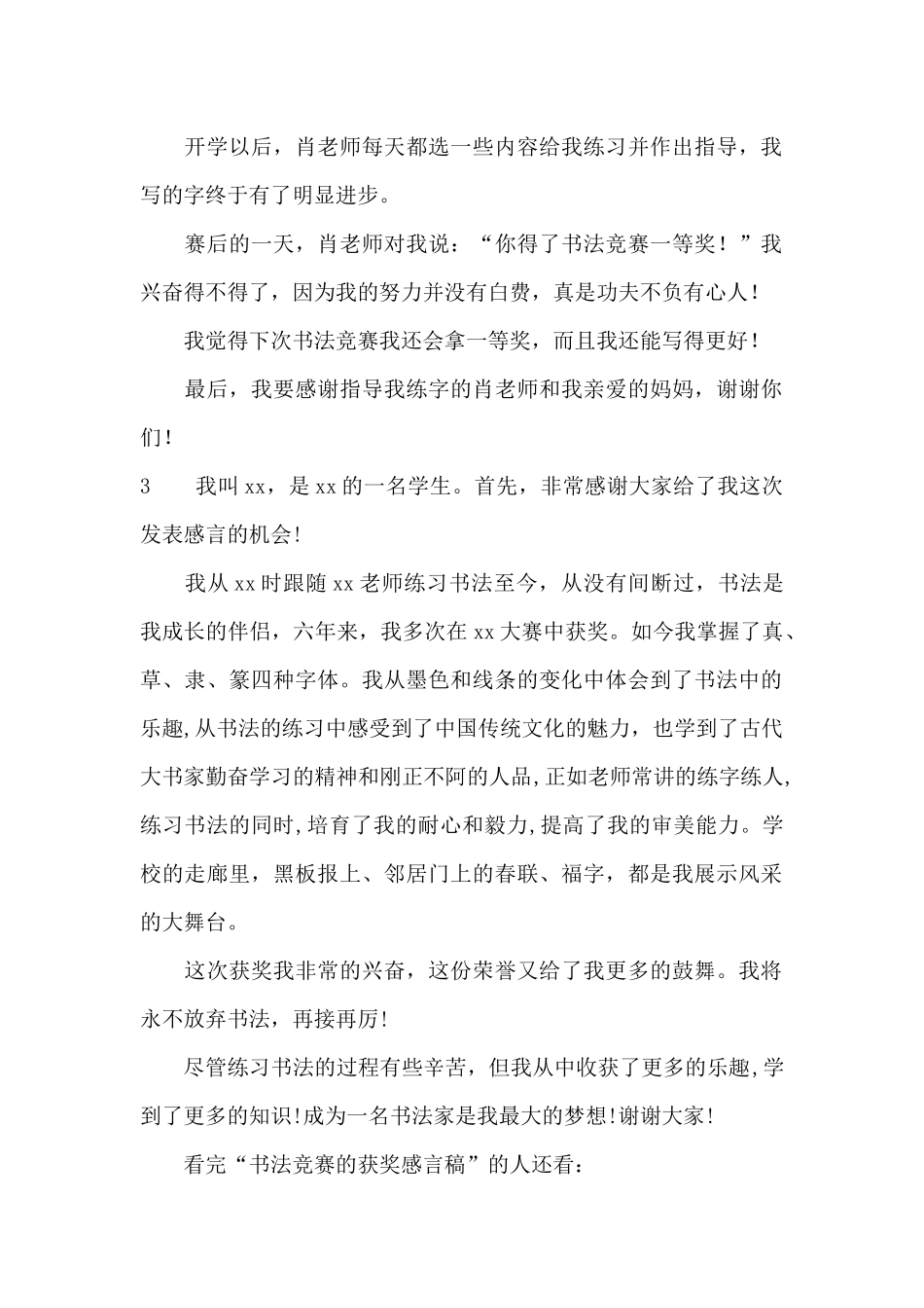 书法比赛获奖感言_第2页