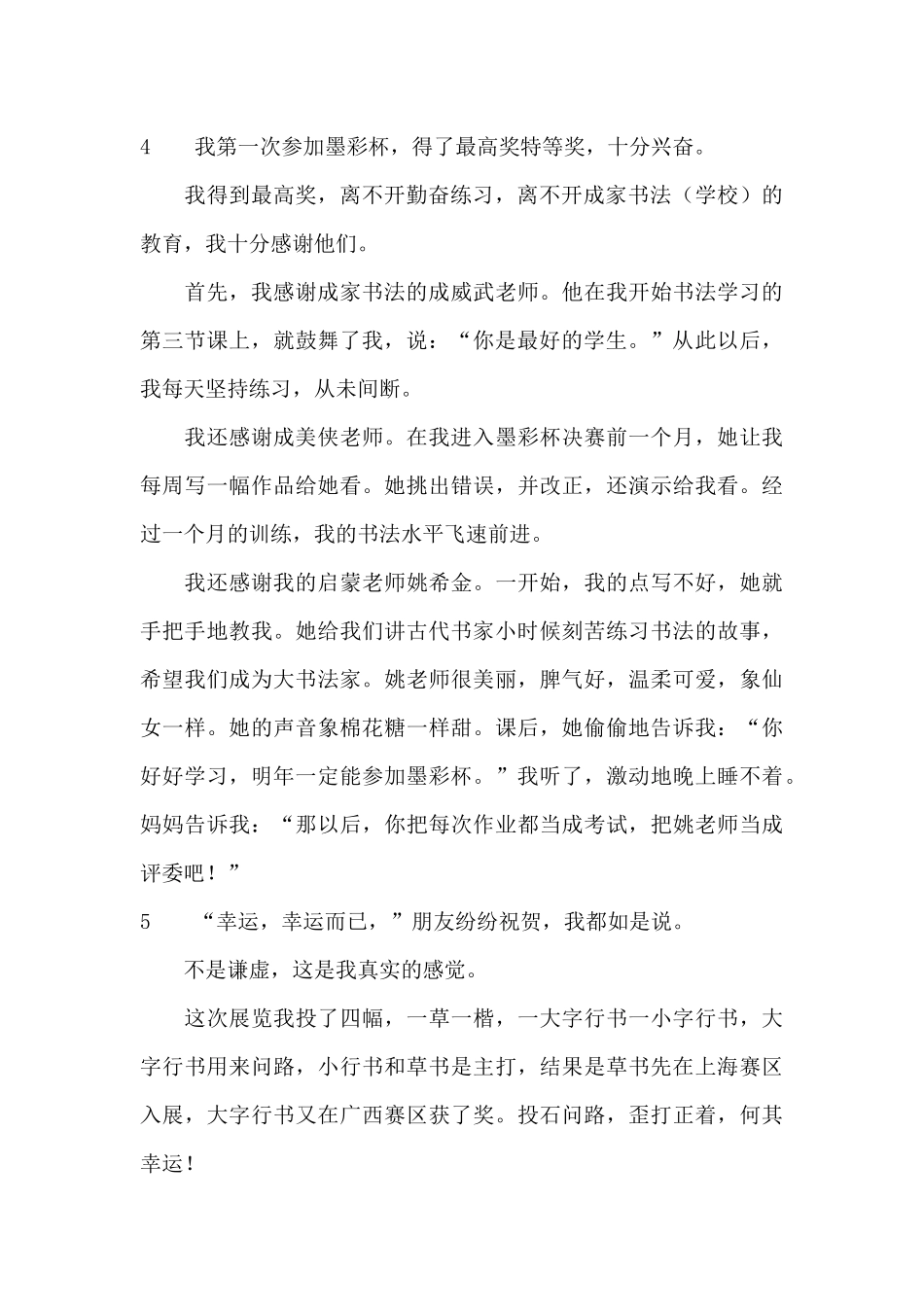 书法比赛获奖感言_第3页