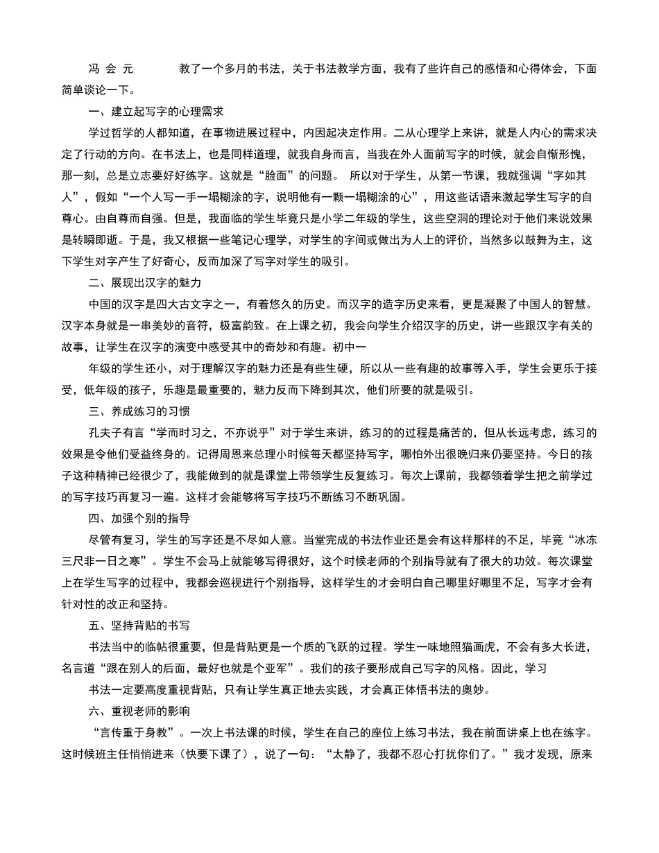 书法课教学反思_第2页