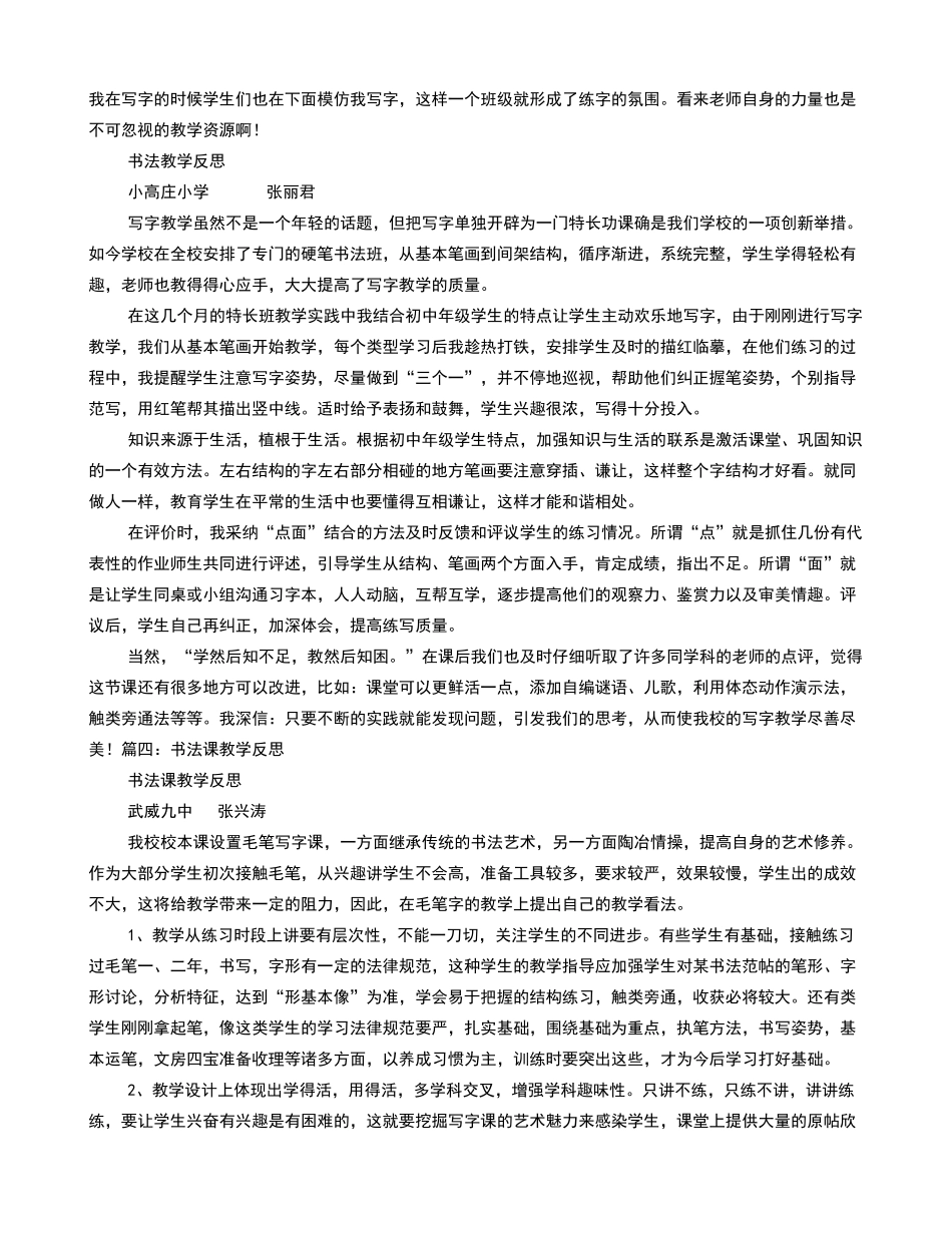 书法课教学反思_第3页