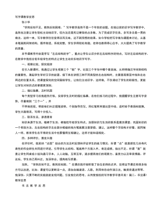 书法课教学反思