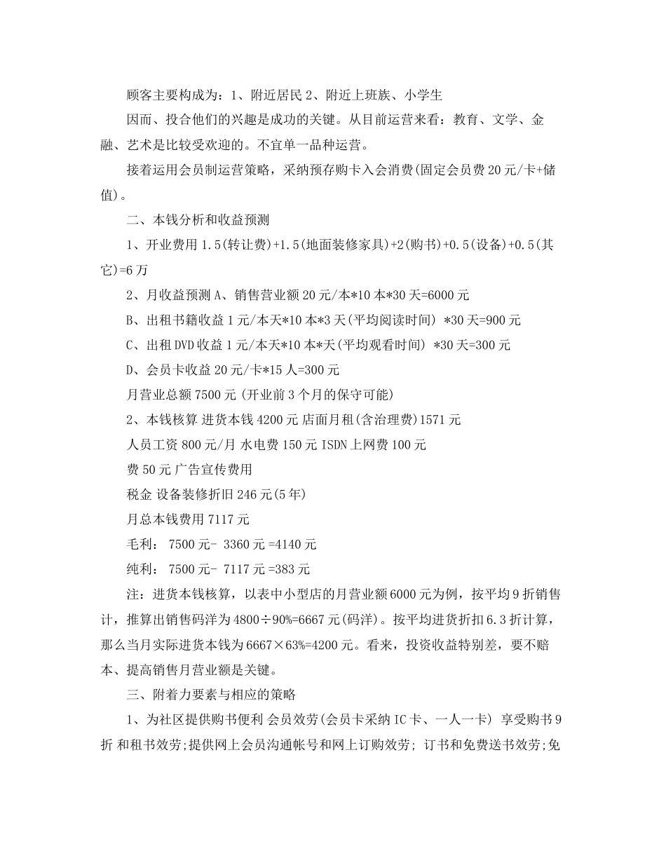 书店经营策划书范文_第3页