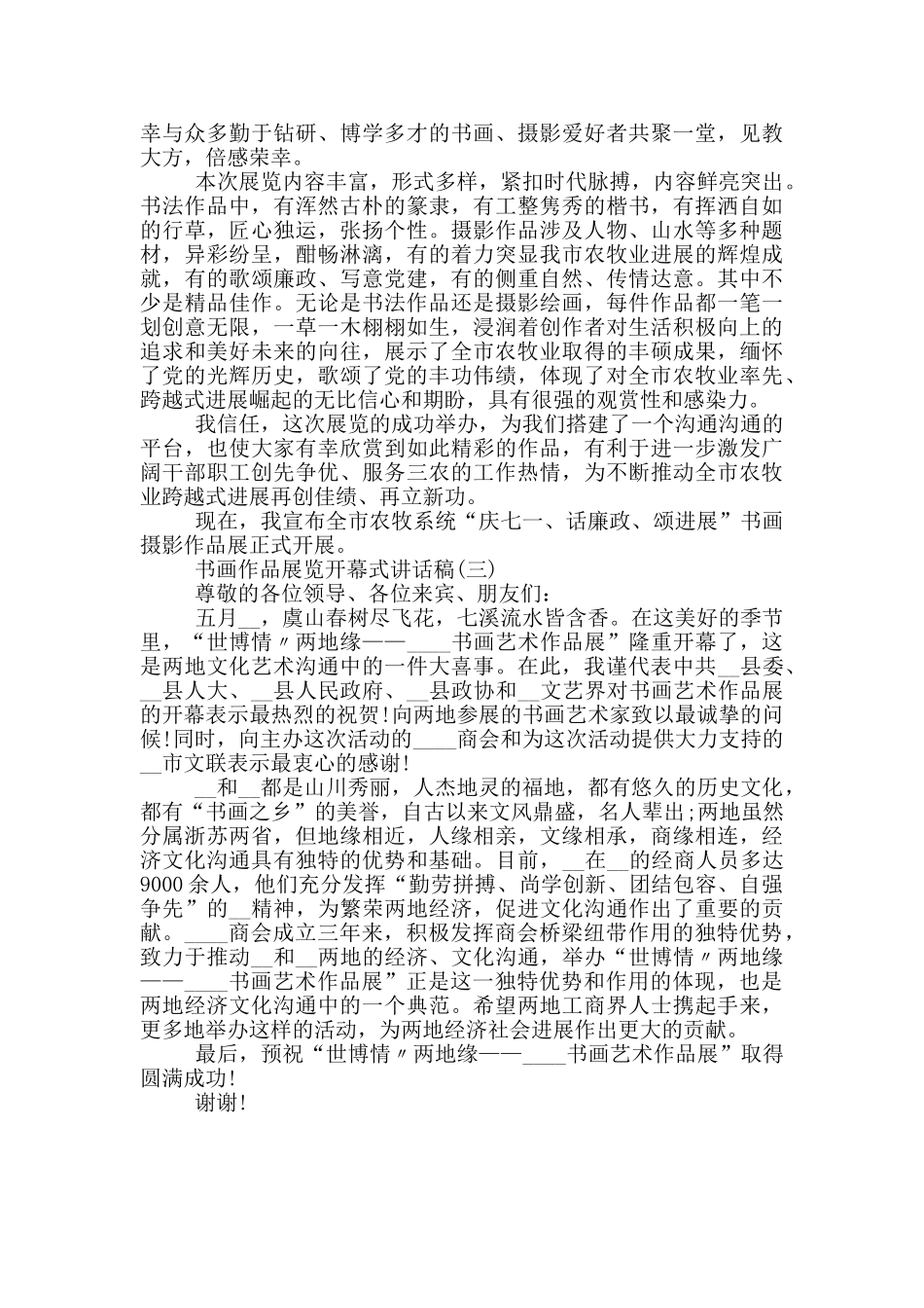 书画作品展览开幕式讲话稿_第2页