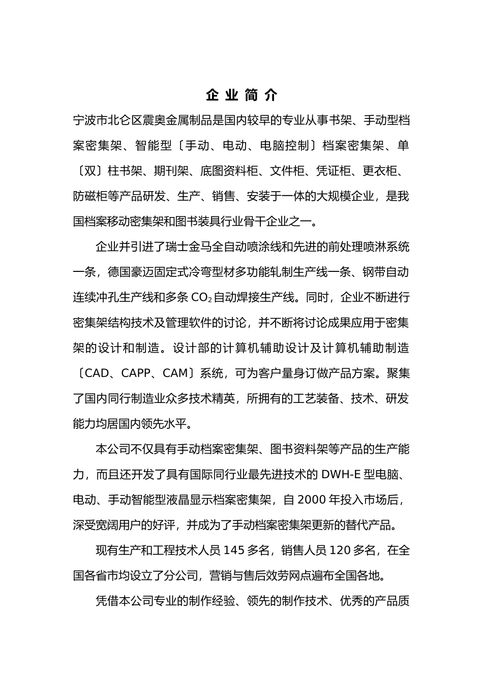 书架投标文件_第1页