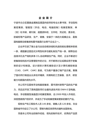 书架投标文件