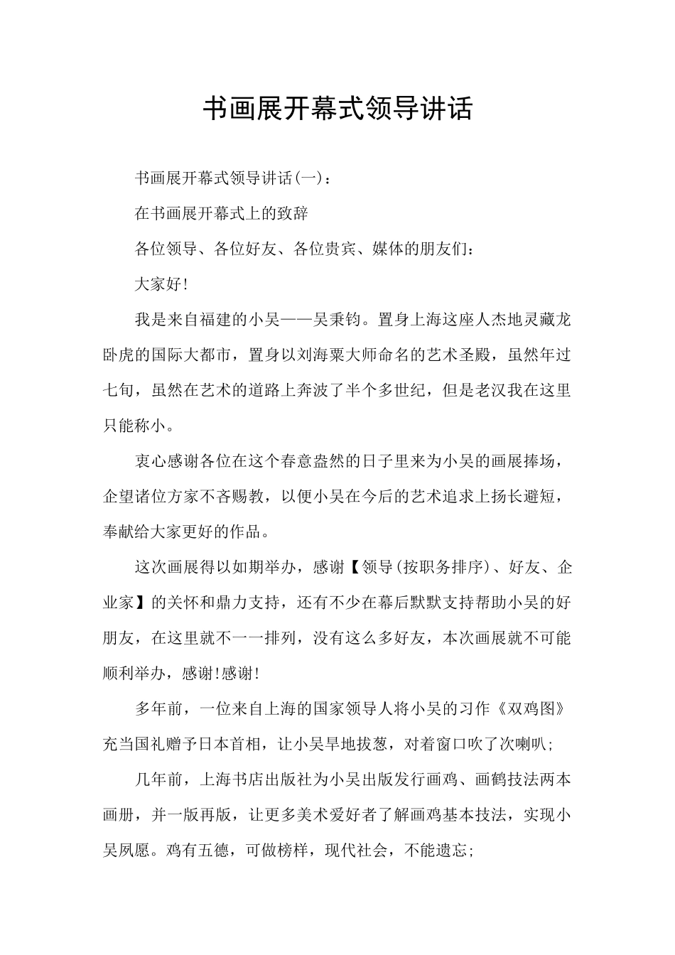 书画展开幕式领导讲话_第1页