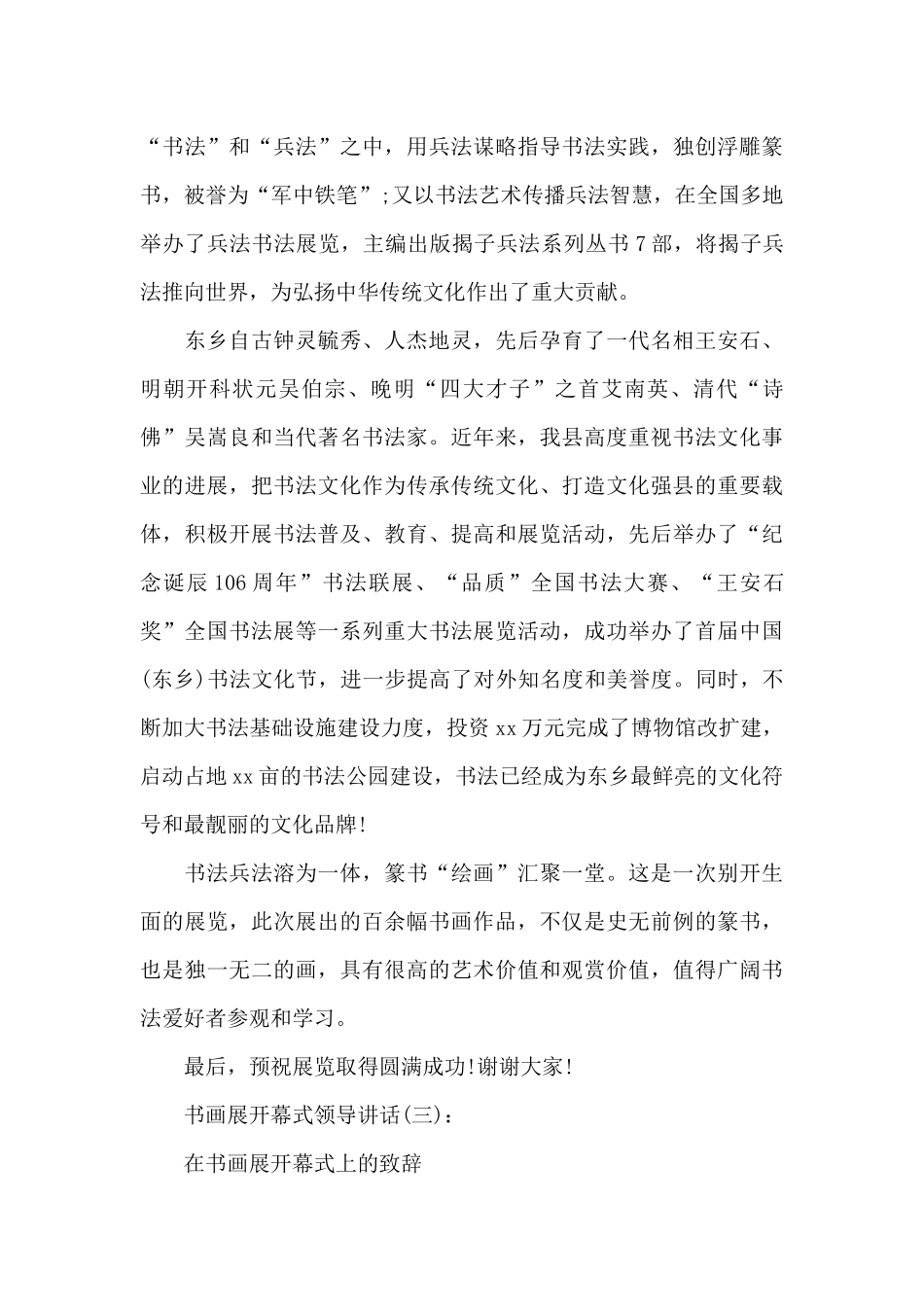 书画展开幕式领导讲话_第3页