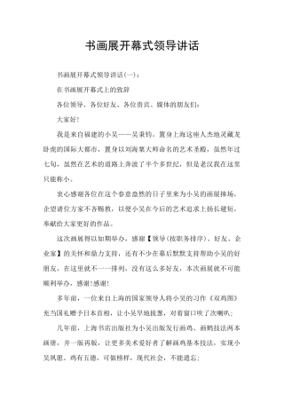 书画展开幕式领导讲话