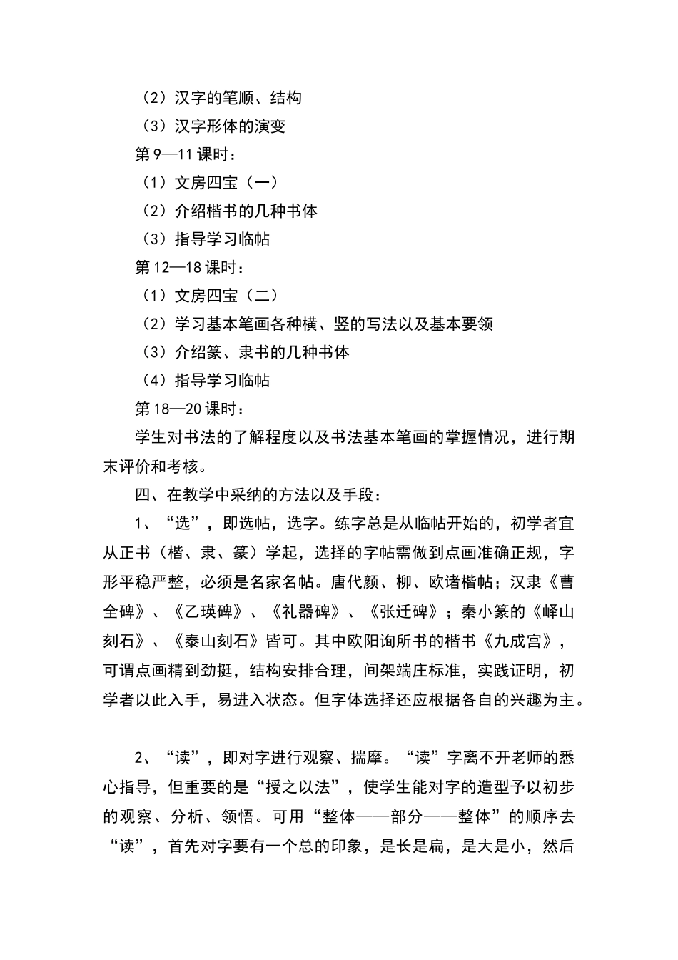 书法课教学计划_第2页