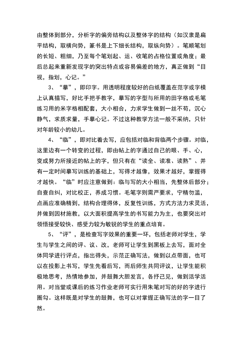 书法课教学计划_第3页