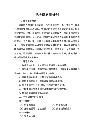 书法课教学计划
