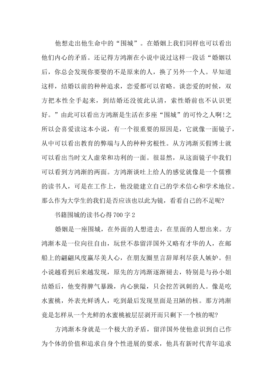 书籍围城的读书心得700字_第2页
