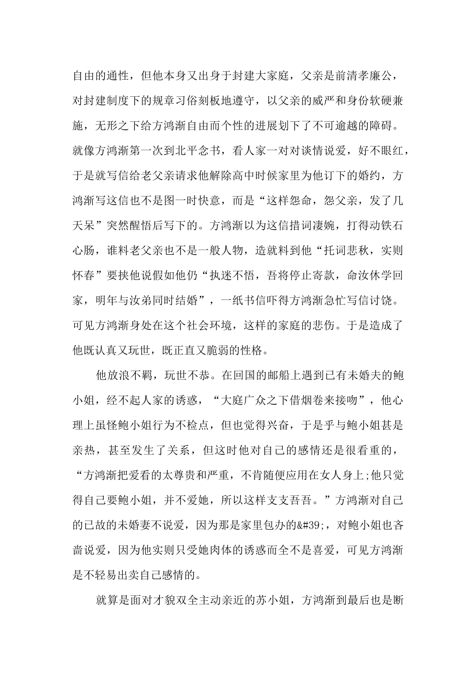 书籍围城的读书心得700字_第3页