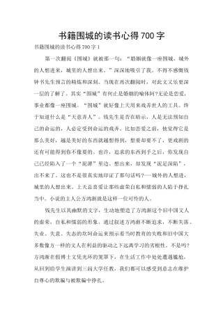 书籍围城的读书心得700字