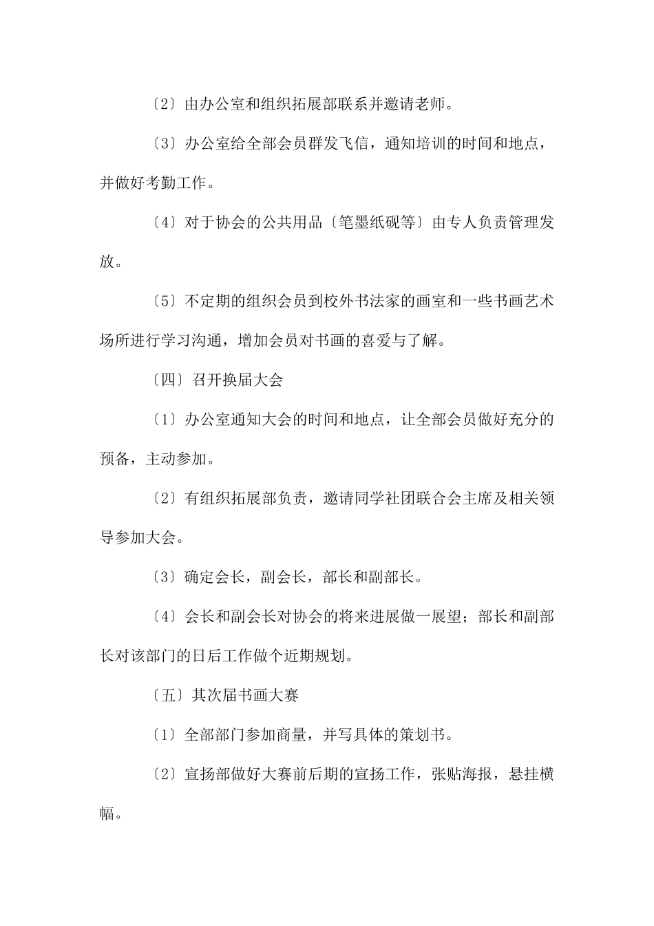 书画艺术协会工作计划_第2页
