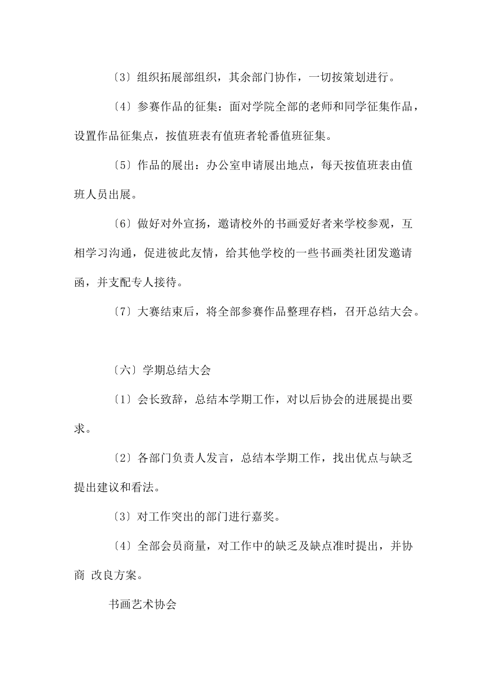 书画艺术协会工作计划_第3页