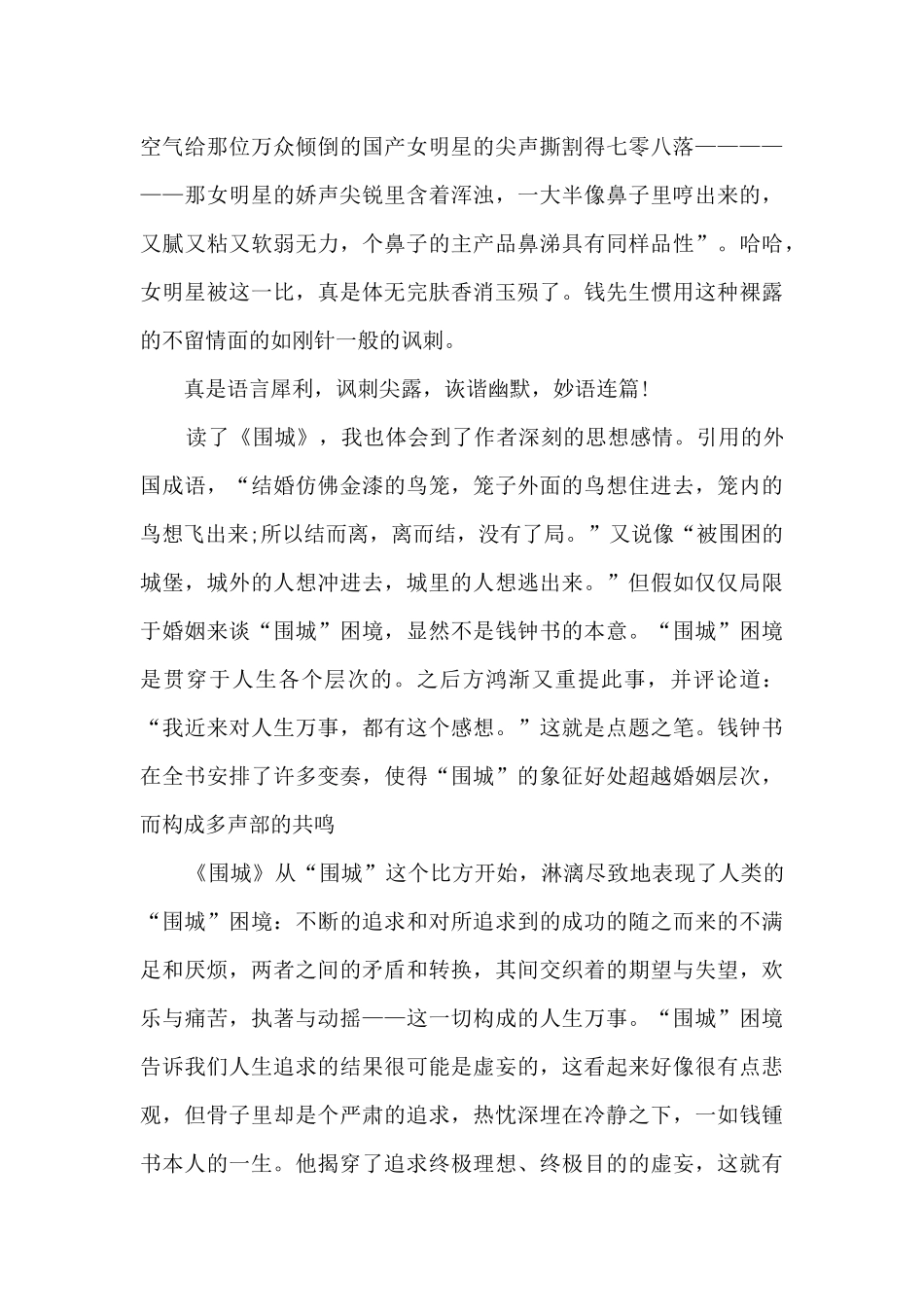 书籍围城的读书心得800字_第2页