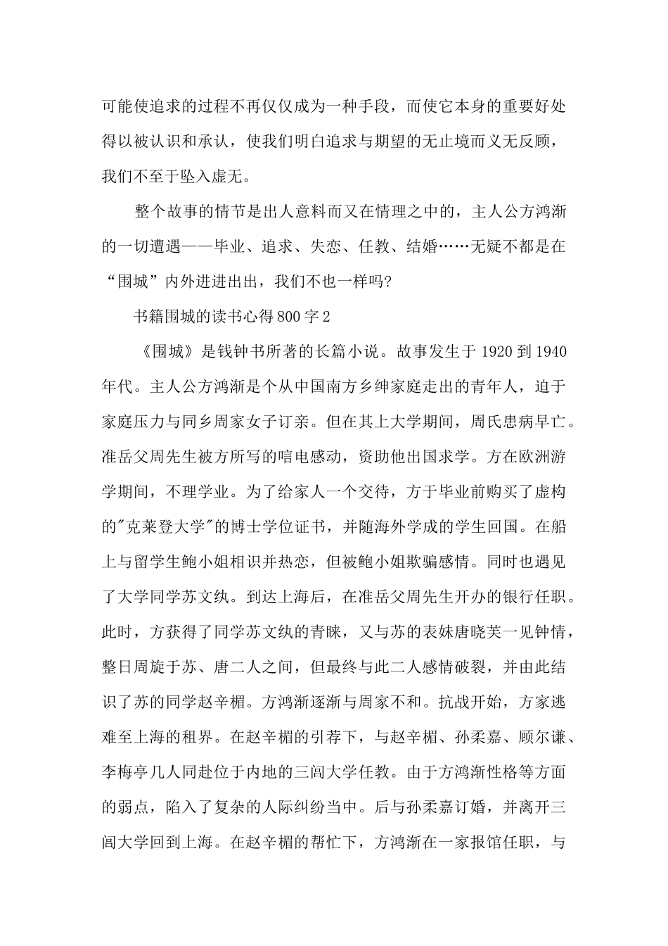 书籍围城的读书心得800字_第3页