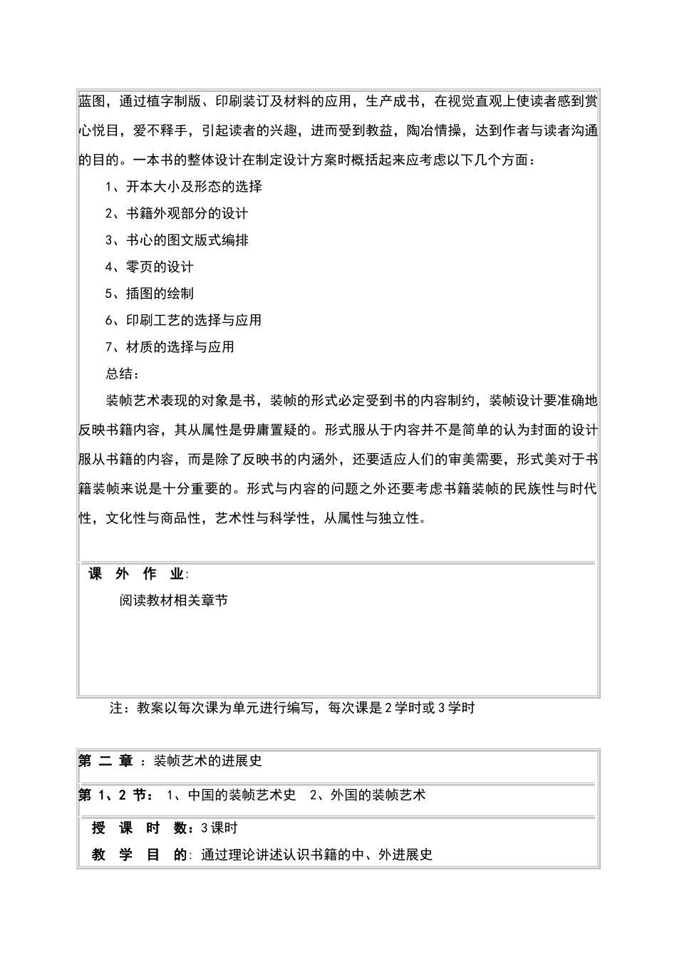 书籍装帧设计教案设计_第2页