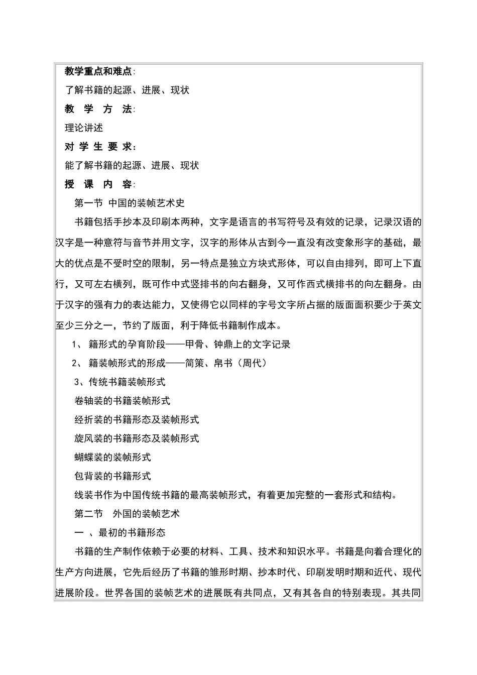 书籍装帧设计教案设计_第3页