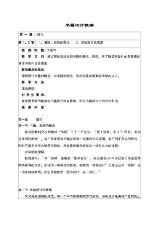 书籍装帧设计教案设计