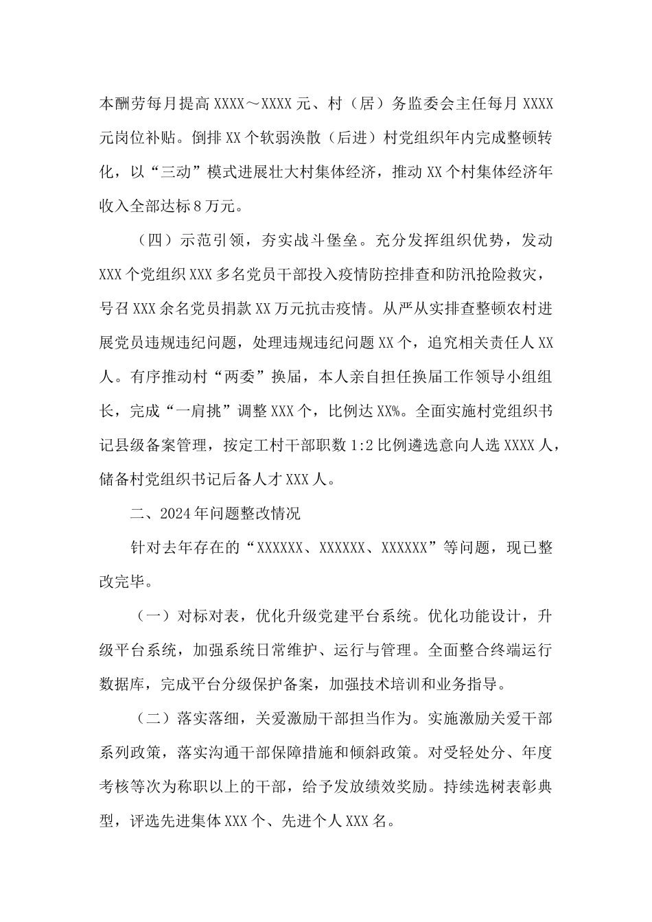 书记2024年度基层党建工作专项述职报告_第2页