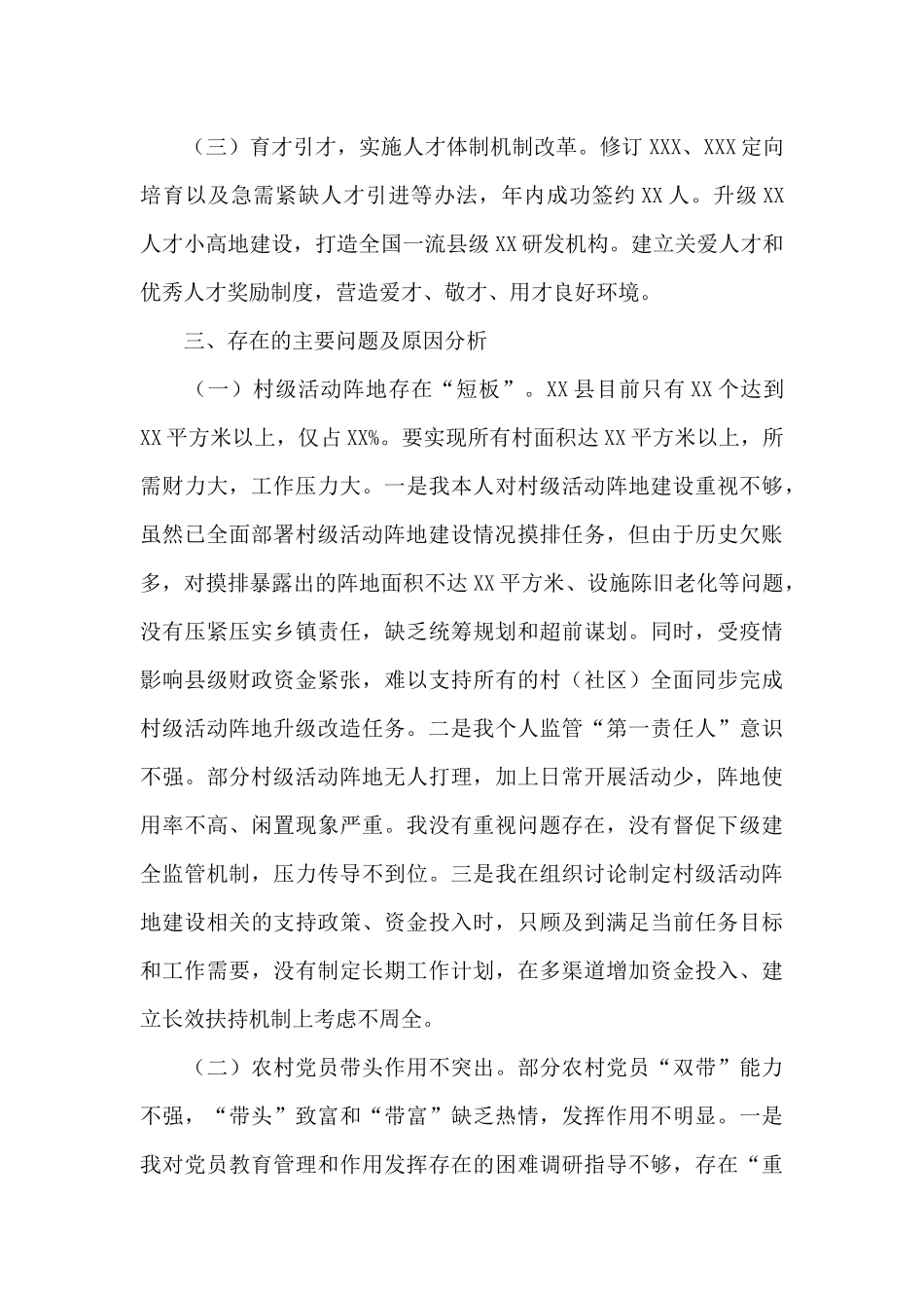 书记2024年度基层党建工作专项述职报告_第3页