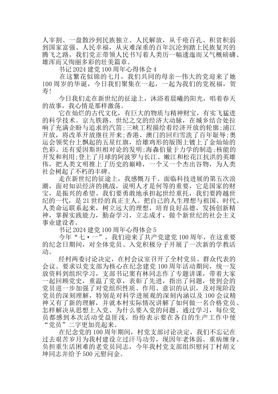 书记2024建党100周年心得体会精选5篇_第3页