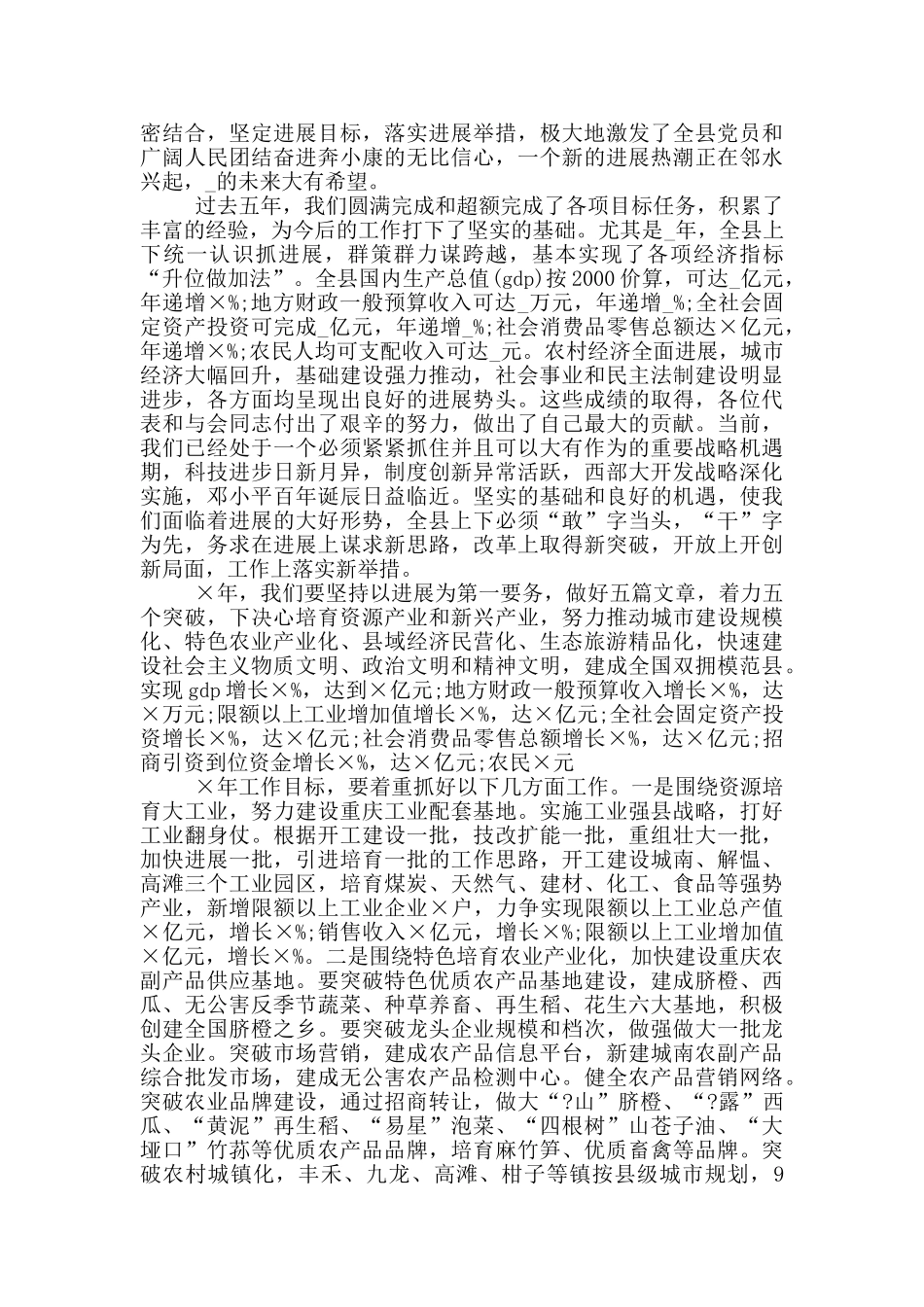 书记人代会闭幕式讲话_第2页