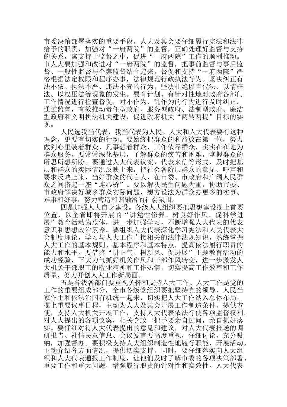 书记人大闭幕讲话稿3篇_第3页