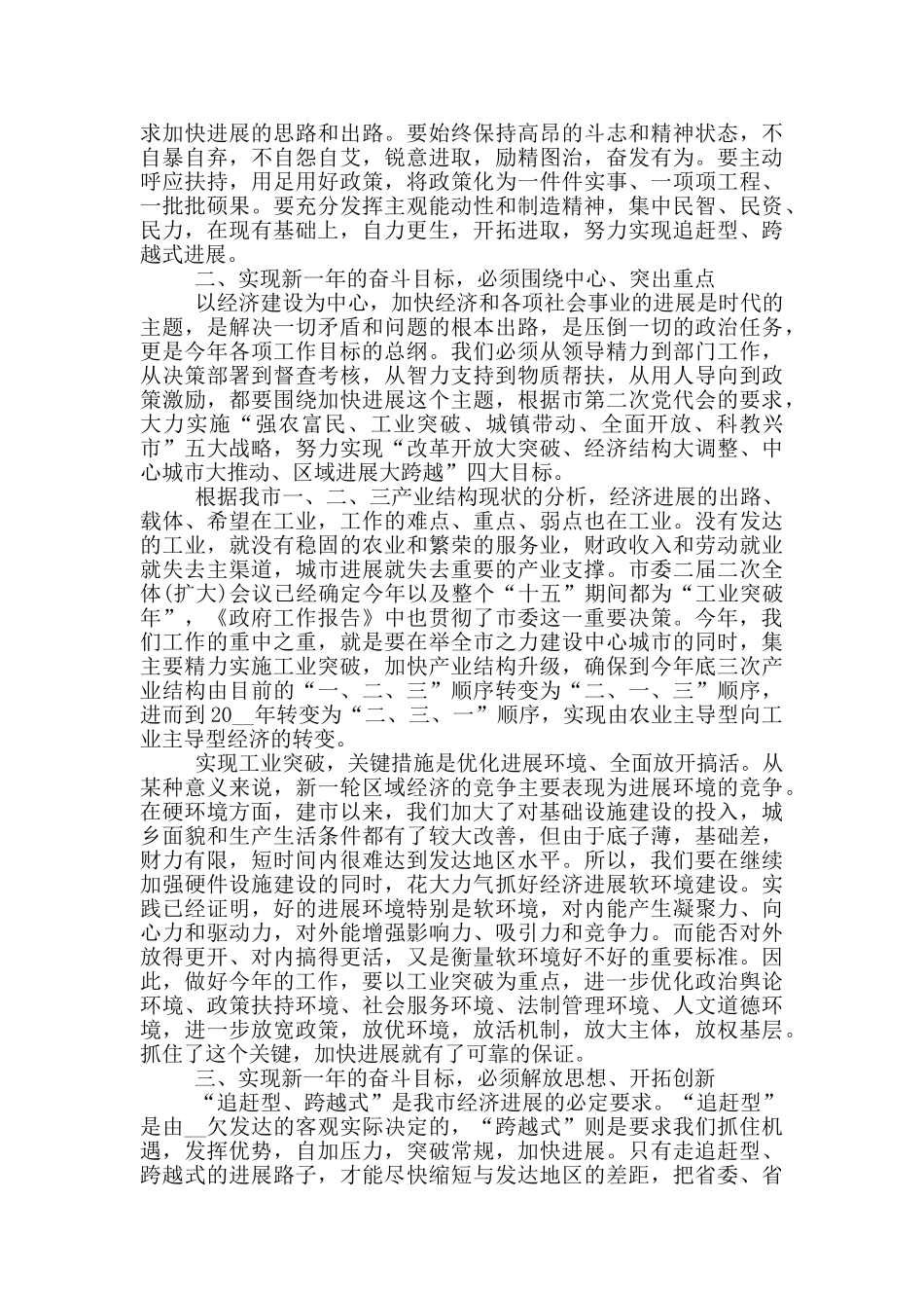 书记人代会闭幕式讲话材料_第2页