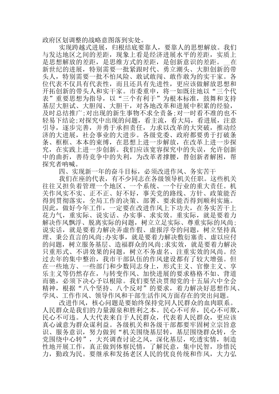 书记人代会闭幕式讲话材料_第3页