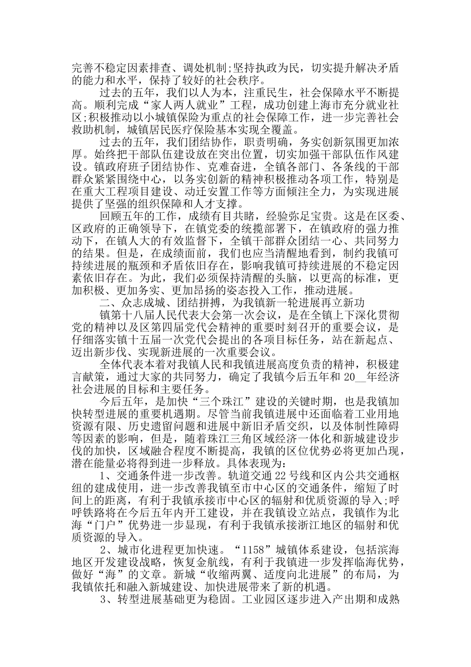 书记人大闭幕式讲话稿_第2页