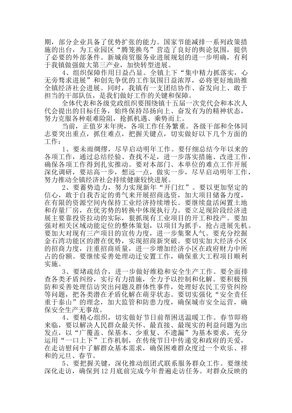 书记人大闭幕式讲话稿_第3页