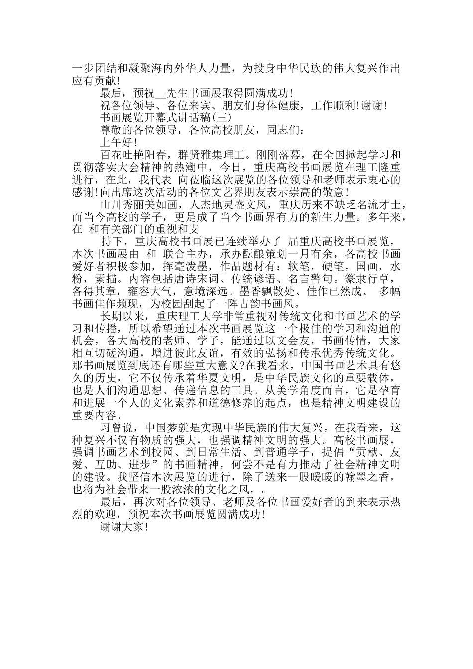 书画展览开幕式讲话稿_第2页