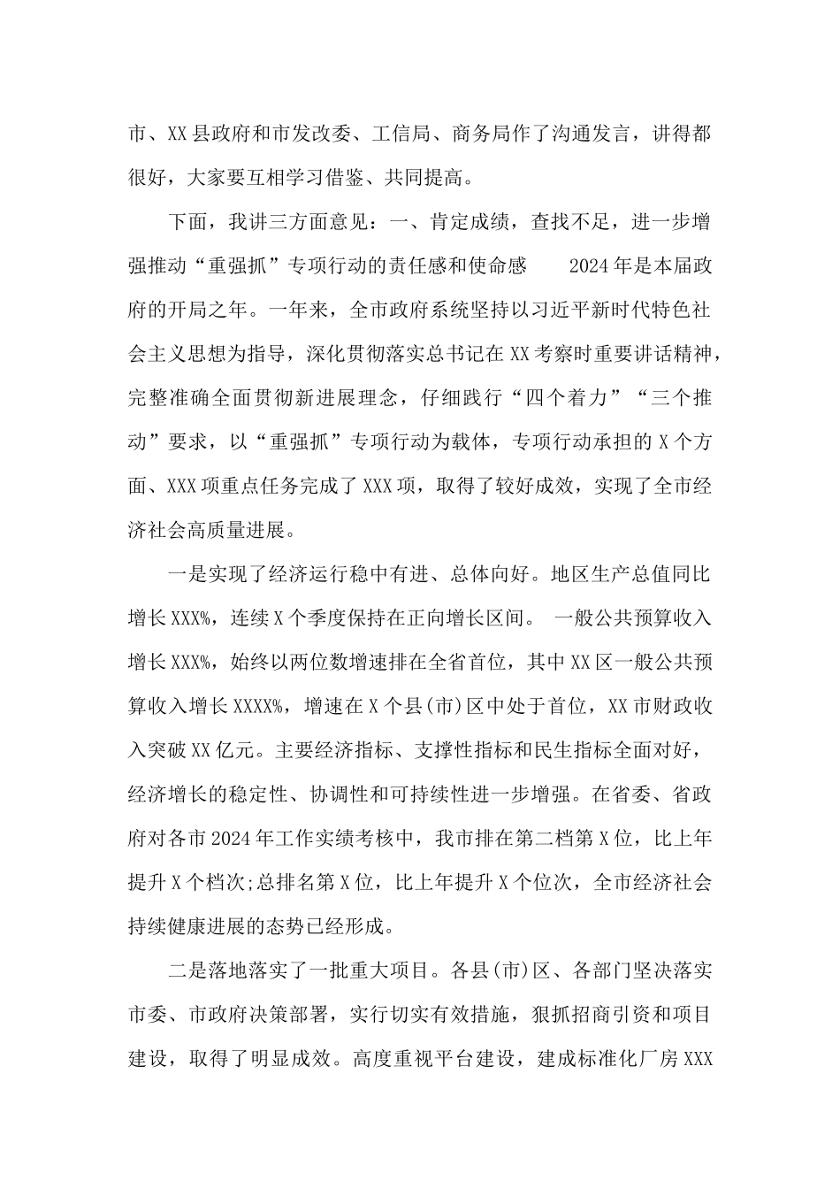 书记在2024“重担当、强能力、抓落实”工作电视电话会议上的讲话材料_第2页