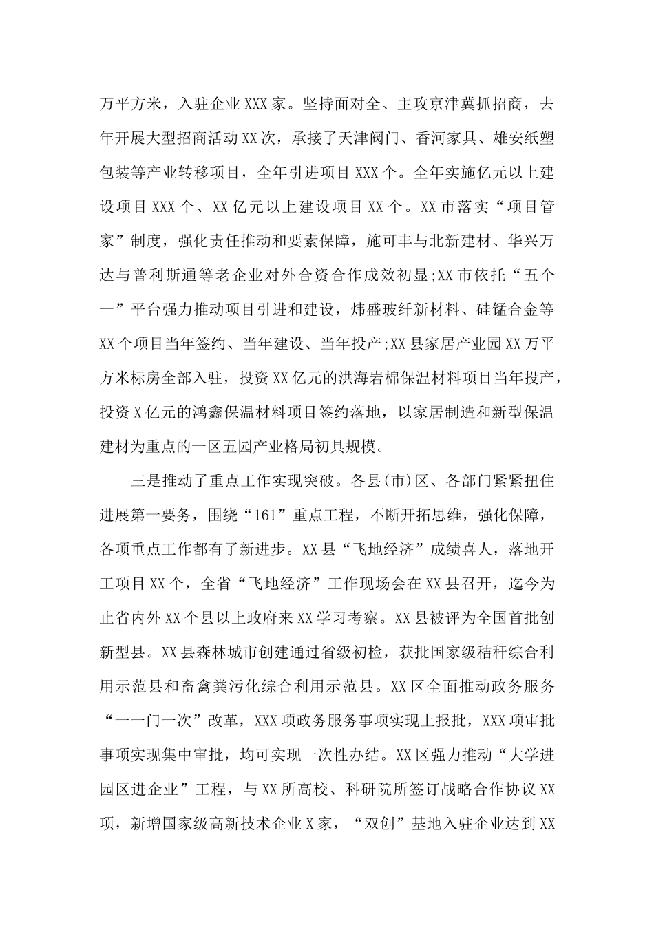 书记在2024“重担当、强能力、抓落实”工作电视电话会议上的讲话材料_第3页