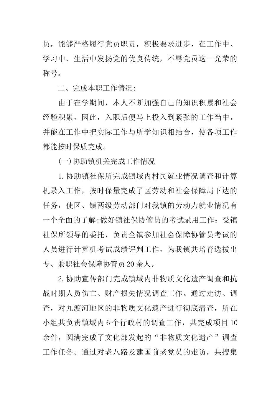 书记助理的工作总结例文分享_第2页