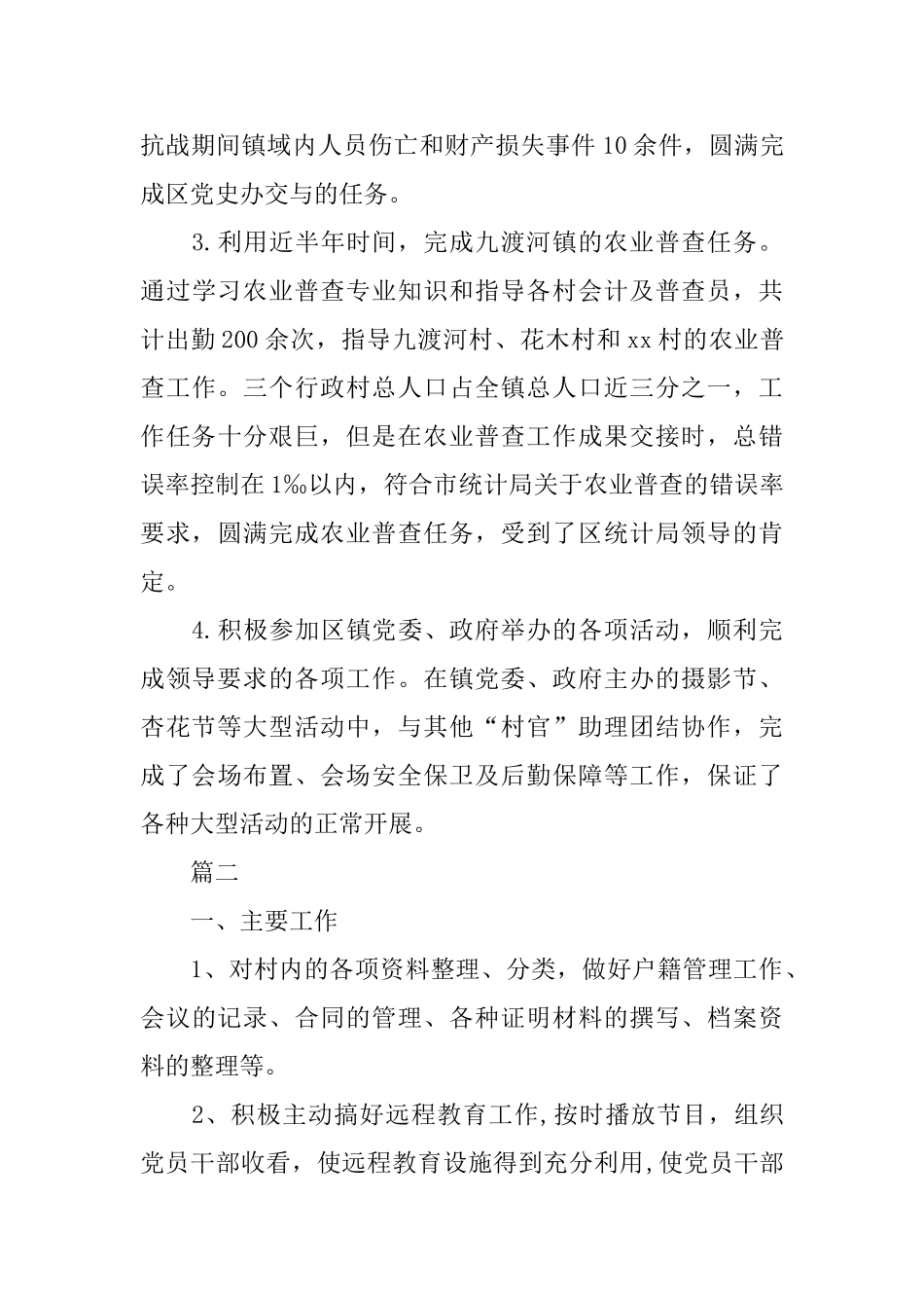 书记助理的工作总结例文分享_第3页